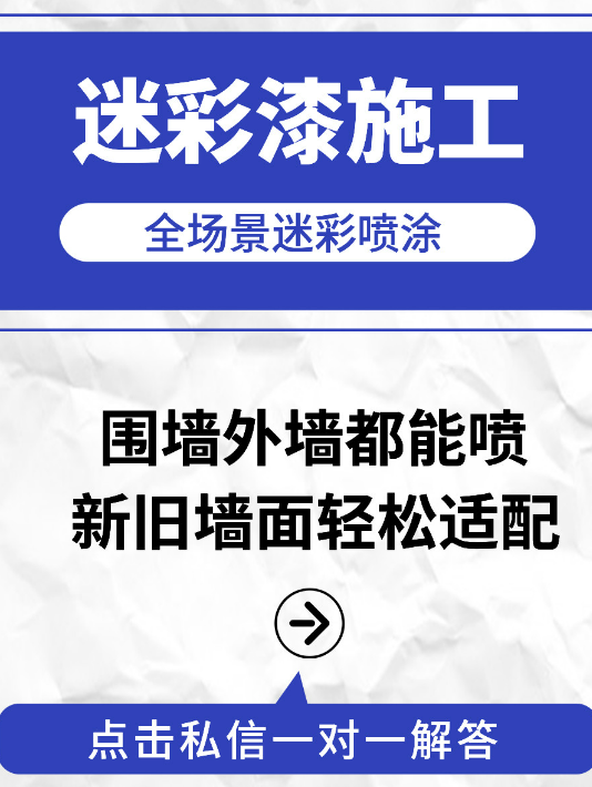 黔西南 迷彩漆喷涂价格（按平方米计费）